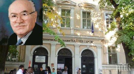 приказките емигрант завеща милиони долари училище лом