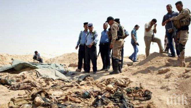 ПОТРЕС! Откриха масов гроб на 600 убити от Ислямска държава край затвор в Мосул  