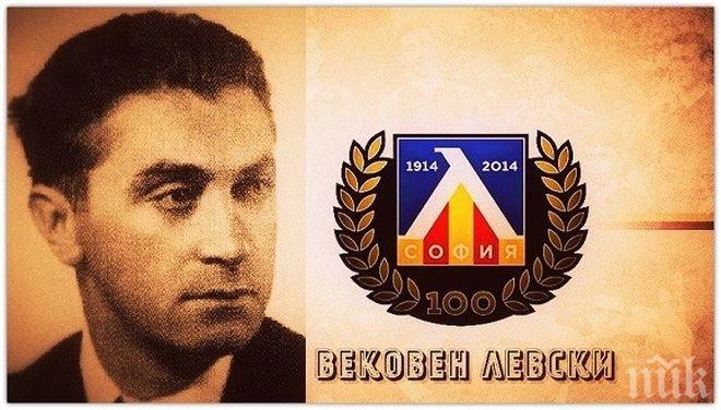 Левски си спомни за кръстника си Борис Василев (Боркиша)