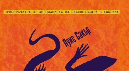 откриеш бандитско съкровище