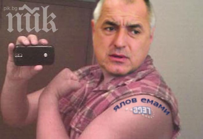 Фейсбук се смее на лозунга на ГЕРБ Ялов е, мами!