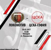 Локомотив (Пловдив) пуска билети по 10 и 12 лева за мача с ЦСКА-София