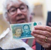 Англичанин продаде рядка банкнота от 5 паунда за 60 000