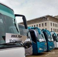 Автобусни превозвачи протестират в София