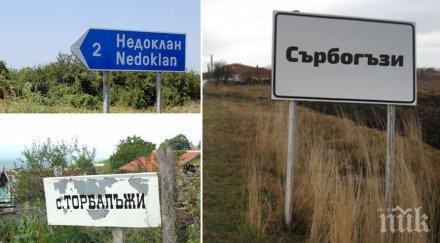 страна абсурдите смешните имена българия данни есграон вижте азбучен ред