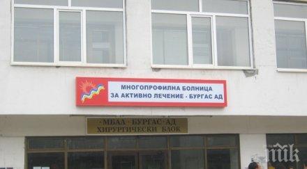 болница отказа лекува граничен полицай