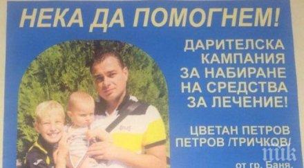 събират пари таткото малък футболист ботев