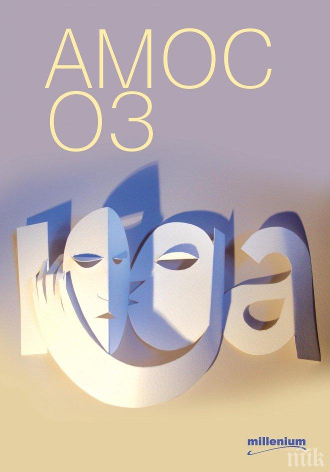 Романът Юда донесе на Амос Оз номинация за Букър 2017