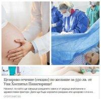 Бърза реакция! КЗП погна скандалните ваучери за секцио по желание