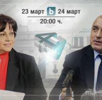 Борисов и Нинова в задочен дебат за изборите