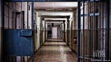 Спипаха надзирател във врачанския затвор с наркотици
