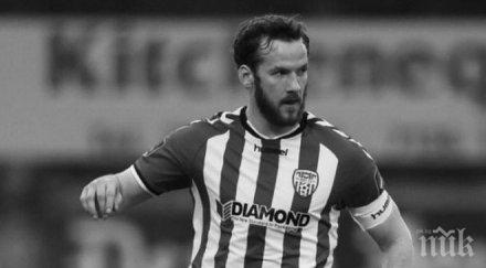 страшна трагедия разтърси световния футбол играч почина часове постигна категорична победа