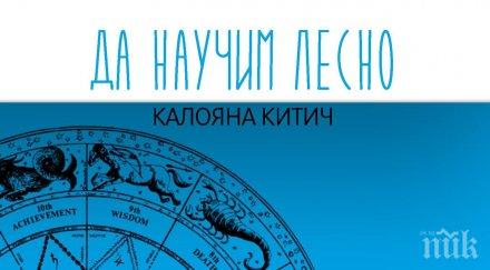 подарете астрология всеки международния ден посветен езотеричната наука