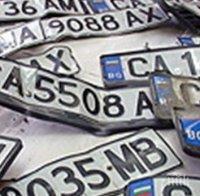 Свалиха табелите на 90 автомобила в Старозагорско