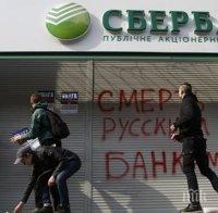 Украйна въвежда санкции срещу филиали на руски банки