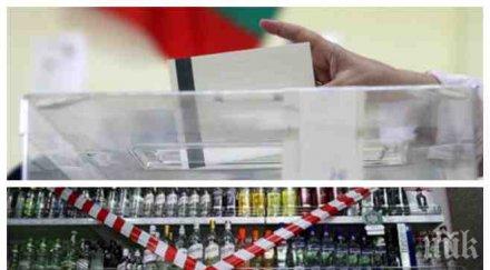 половин българия пие време изборите