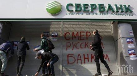 украйна въвежда санкции филиали руски банки