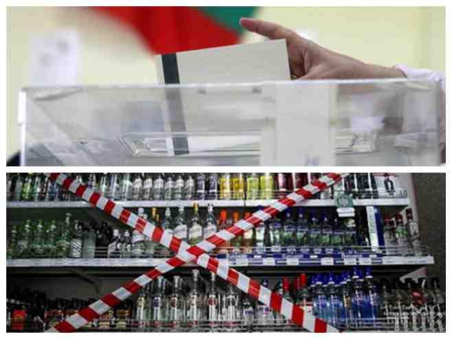 Половин България ще може да пие преди и по време за изборите