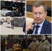 Ексклузивни кадри от опелото на убития в Киев депутат (СНИМКИ)