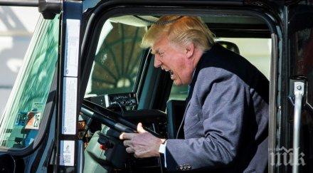 тръмп изкуфя волана тир наду клаксона