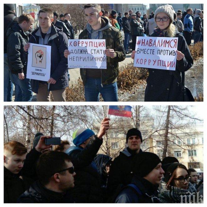 Вълна от митинги на опозицията в Русия! Бунтът е срещу корупцията