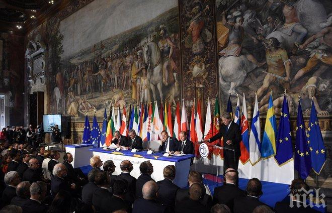 ПРИЗНАНИЕ: Римската декларация е начало на промените в ЕС