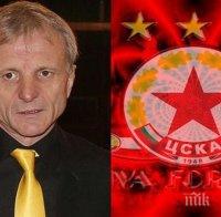 Официално изявление на ЦСКА-София: Вижте какво поиска Гриша Ганчев