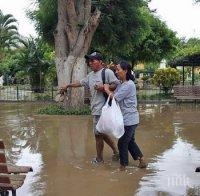 Перу се нуждае спешно от пари, над 100 души загинаха, десетки пътища бяха разрушени от наводнения