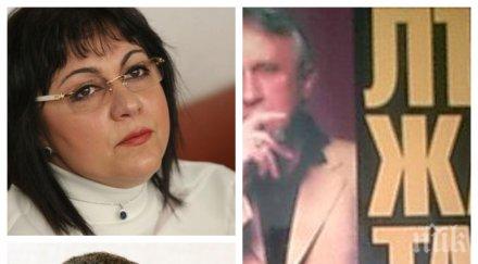 пик лъжа почерпи костов овч професионалния празник подариха книгата тошо тошев лъжата