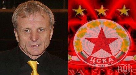 официално фалиралият пфк цска осъди едно цска тата ганчев документ