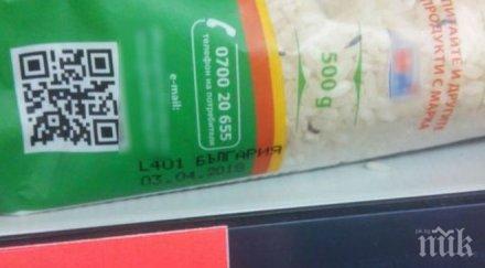 гурме продават ориз бубулечки