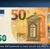 Пускат нова банкнота от 50 евро, имала още по-добра защита    