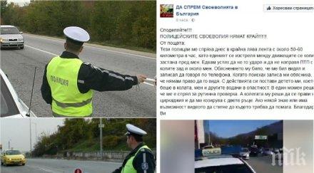 първо пик скандал полицаи спряха автомобил проверка последва взриви фейсбук видео