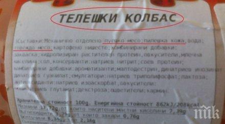 ново пуешко пилешка кожа телешки колбас