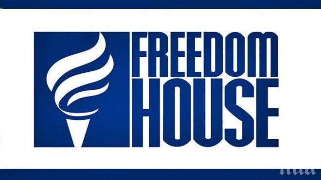 Фрийдъм Хаус: България е на осмо място в класацията на най-свободните страни в света