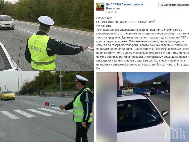 ПЪРВО В ПИК! СКАНДАЛ! Полицаи спряха автомобил за проверка - това, което последва, взриви Фейсбук (ВИДЕО)