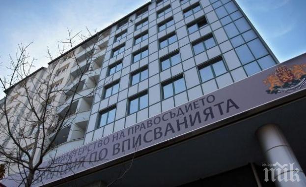 Уволниха главния секретар на Агенцията по вписвания, кацнала на поста чрез нагласен конкурс