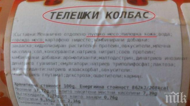 Ново 20: Пуешко + пилешка кожа = телешки колбас!