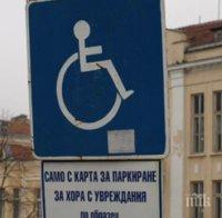 Вижте го добре! Наглец с пежо превзе инвалидно място в Пловдив (СНИМКА)