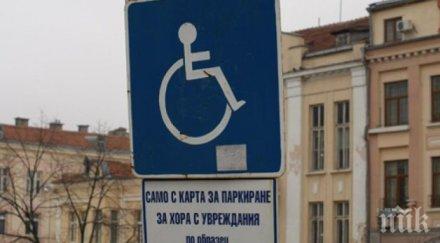 вижте добре наглец пежо превзе инвалидно пловдив снимка