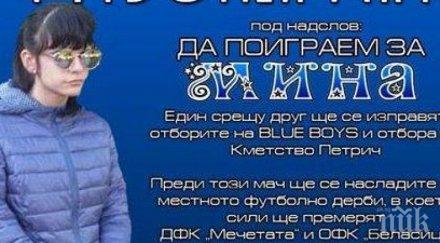 благородно ултраси левски спасяват сляпа абитуриентка петрич