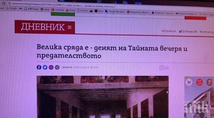 прокопиев премести тайната вечеря велики четвъртък сряда