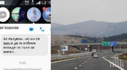 пътничка намери споделен превоз ловеч фейсбук случи случка