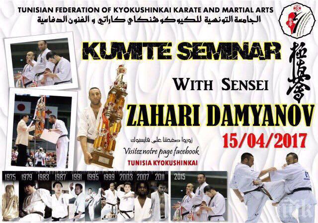 ПРИЗНАНИЕ! Наш световен шампион по карате киокушин ще обучава бойци в Тунис