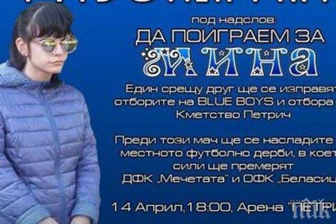 БЛАГОРОДНО! Ултраси на „Левски“ спасяват сляпа абитуриентка от Петрич