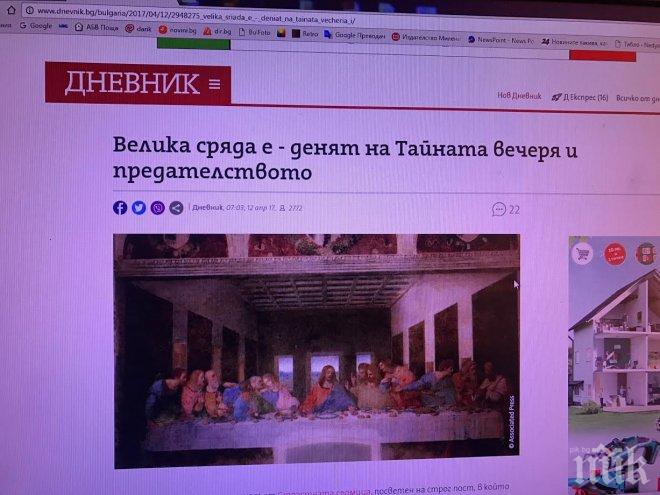 Прокопиев премести Тайната вечеря от Велики Четвъртък в сряда