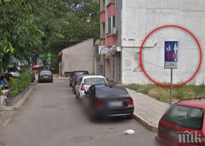 НАГЛОСТ! Чиновник в Бургас обърна знак, за да паркират тарикатите, където си искат