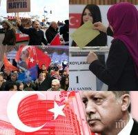 ИЗВЪНРЕДНО ОТ ТУРЦИЯ! Последни резултати от референдума - Ердоган усеща победата! Ето как са гласували в провинциите - гледайте НА ЖИВО (ГРАФИКА-ОБНОВЕНА)