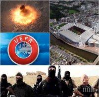 ИЗВЪНРЕДНО! УЕФА в ужас от терористична атака на финала на Шампионска лига