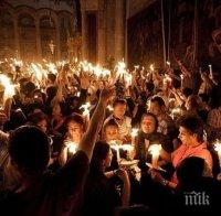 Днес е светъл ден! На Велика събота носят Благодатния огън от Йерусалим! Ето какви са поверията и традициите